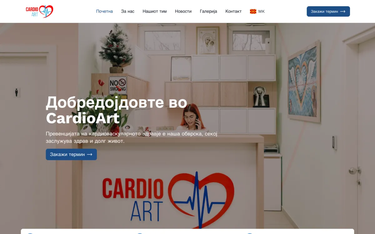 Слика од екранот: CardioArt