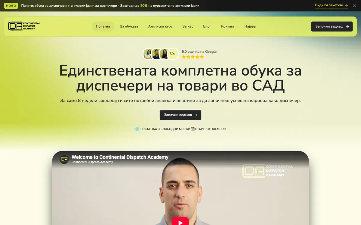 Слика од екранот: Continental Dispatch Academy