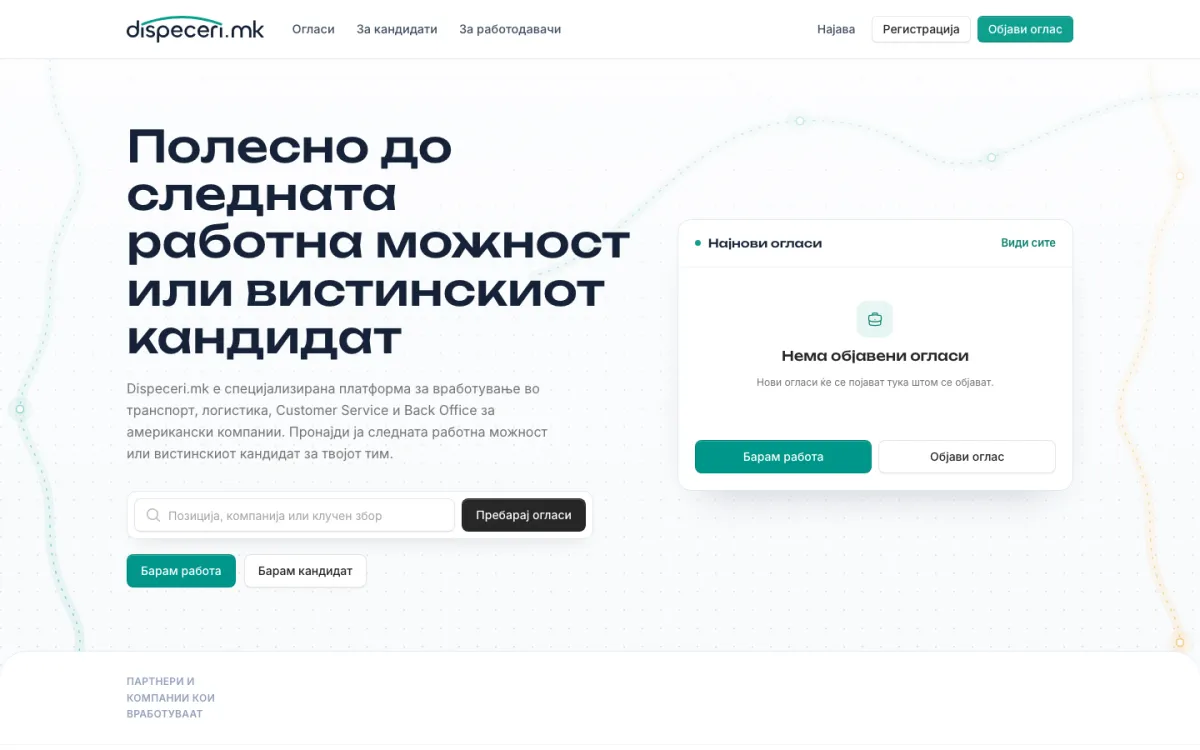 Слика од екранот: Dispeceri.mk