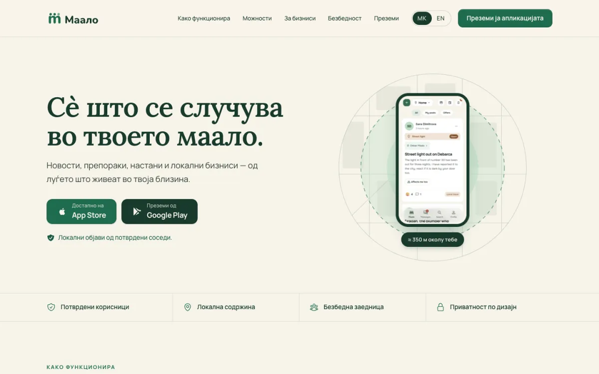 Слика од екранот: Маало