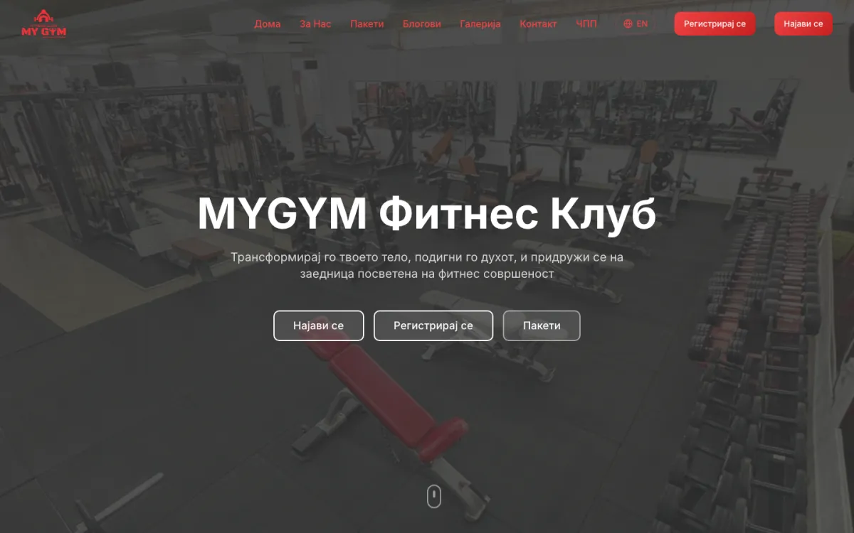 Слика од екранот: MyGym